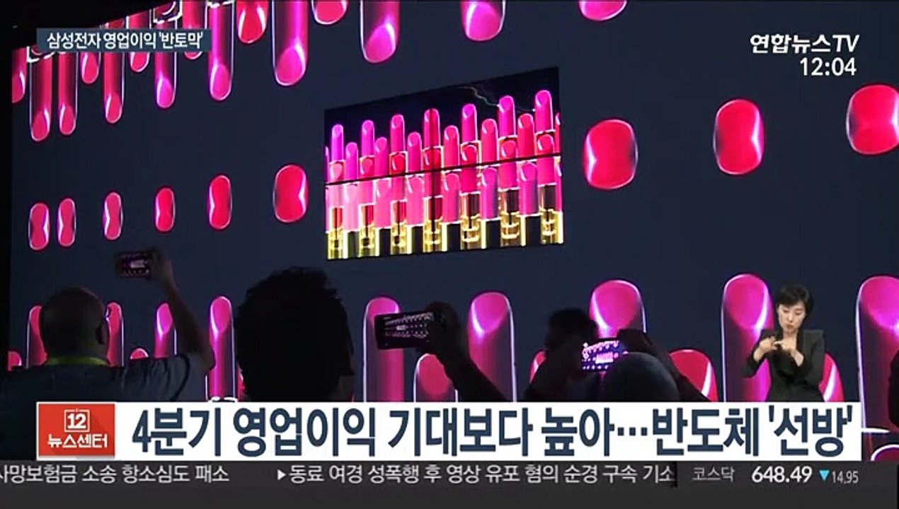 삼성전자 작년 영업이익 '반토막'…4분기는 전망 상회