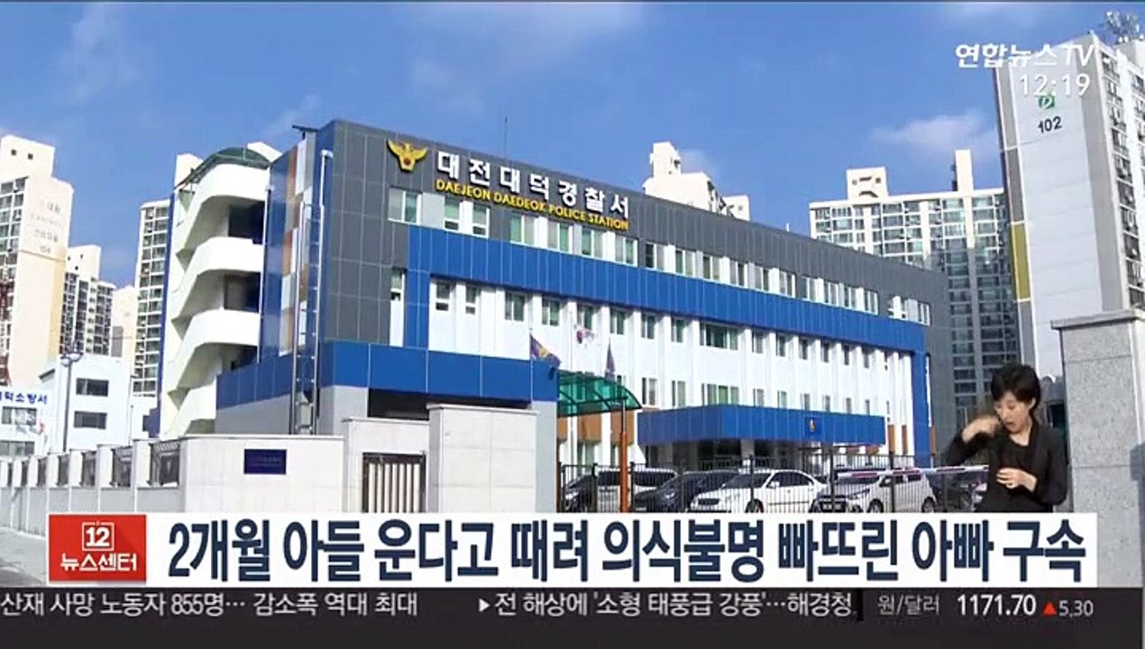 2개월 아들 운다고 때려 의식불명 빠뜨린 아빠 구속