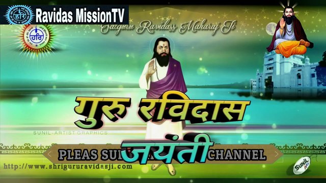 Guru Ravidas Jayanti 2020 Song | Ravidas Jayanti Bhajan | Hariyanvi Bhajan | Guru Ravidas Mission TV | Guru Ravidas Aarti | Swami Satyanand Ji Maharaj | Shukrtal Satsang | sant Ravidas | Sabad | new song | New Guru Ravidas Bhajan