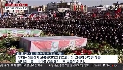 이란, 13가지 시나리오 거론하며 美에 '피의 보복' 결의