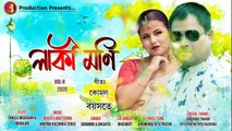 LUCKYMONI 2020|| KOMAL BOIKHATE||ASSAMESE LATEST NEW RELEASE SONG BY SIROMONI GOGOI & DIKSHITA DUTTA||BEST ASSAMESE SONG OF 2020