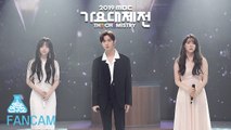 [예능연구소 직캠] Kei X YEONJUNG X KIM JAE HWAN - How can I love the heartbreak @2019 MBC Music festival