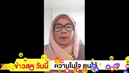 ‼ คนใต้ เดือด ‼ ฉะ อุ๊ สวนกลับ หน้าหงาย ชังชาติ โกหกประชาชน