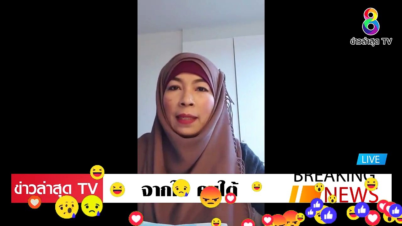 จากใจ คนใต้ ล่าสุดวันนี้ อุ๊ ไร้สติ คิดไม่เป็นหรอ ใครโกง ไม่โกง
