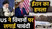 Iraq Attack US Airbase: America ने Iraq सहित खाड़ी देशों में उड़ानों पर लगाई पाबंदी। वनइंडिया हिंदी