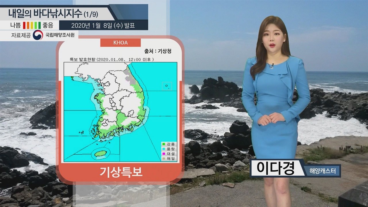 [내일의 바다낚시지수] 1월9일 전 해상 바다낚시지수 '매우 나쁨'으로 출조 삼가해야 / YTN