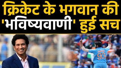 Sachin Tendulkar's prediction about Jasprit Bumrah goes right | वनइंडिया हिंदी