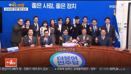 [여의도 펀치] 민주 영입5호 '청년 소방관'…한국당 2차 영입코드 '인권'