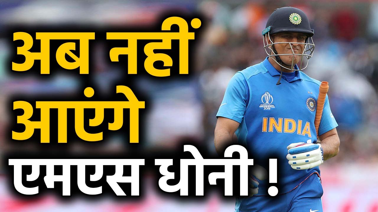 Not an Easy task for MS Dhoni to make Team India comeback says Dean Jones | वनइंडिया हिंदी