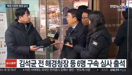 '세월호 구조 실패' 김석균 전 해경청장 구속 기로