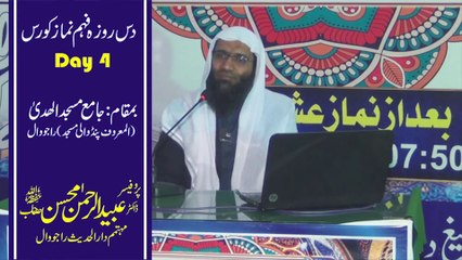 Fehm e Namaz Course - Day 4 by Professor Ubaid ur Rehman Mohsin - 19-12-2019 - YouTube