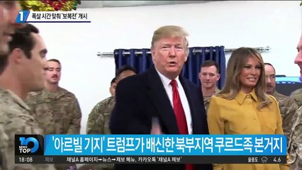 폭살 시간 맞춰 ‘보복전’ 개시