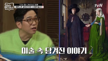 미술 작품 속 숨겨져 있는 비밀스러운 이야기 [서양미술사]