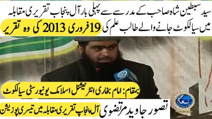 Latest Speech Tasawar Javed Murtazvi Competition Speech Siyalkot || Syed Sabtain Shah Naqvi By  TAQWIYAT UL ISLAM