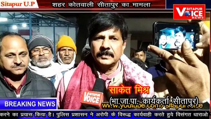 sitapur voice news : आखिर क्या लगा बाबा पर आरोप
