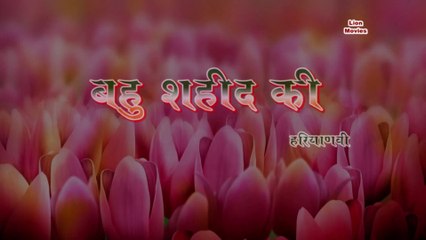 Super Hit Song Film # Bahu Shaheed Ki # ( Haryanvi ) Teri Shan Pe Kurban Ho Sun Jija Naye Navele
