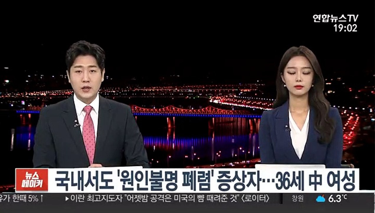 국내서도 '원인불명 폐렴' 증상자…36세 中 여성