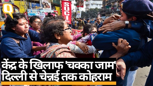 Bharat Bandh:10 Trade Unions ने सरकार की नीतियों के खिलाफ बुलाया भारत बंद | Quint Hindi