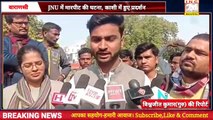 Jnu में फिर से मारपीट की घटना, छात्र-संगठनों द्वारा Varanasi में हुए प्रदर्शन। JNU protest & Fight.