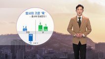 [날씨] 밤사이 기온 뚝...내일 서울 아침 영하 5도  / YTN