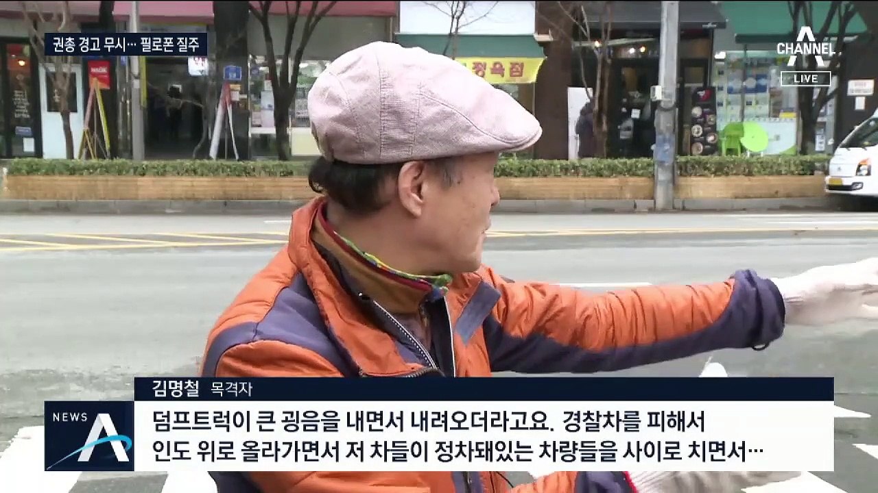 권총도 무시한 채 질주…필로폰 투약한 덤프트럭 운전자