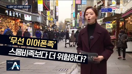 [팩트맨]‘스몸비’보다 위험한 이어폰?
