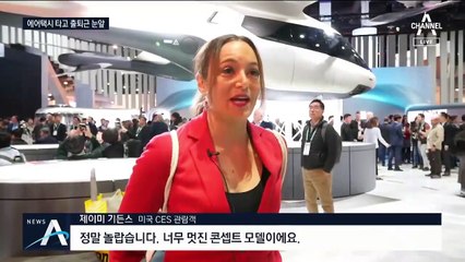 영화같은 세상이 곧 눈 앞에…자율주행 넘어 하늘주행