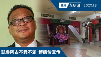 挺国中新春装饰  为校方打气  【主编点新闻 | 2020/1/8】