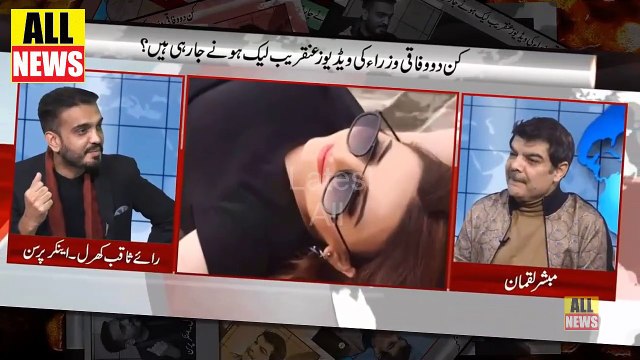 Fawad Chaudhry Mubashir Luqman Video | Mubashir Luqman Hareem Shah | Hareem shah & Fawad Chaudhry