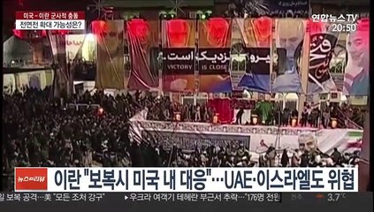 "피의 복수" VS "모든 조치"…이란·美 전면전 치닫나