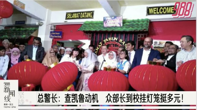 《988新闻线》：2020年01月08日