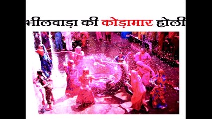 kodamar holi, Bhilwara Rajasthan India