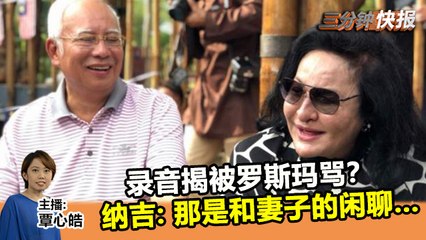 2020年1月8日 Kinitv《三分钟快报》