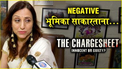 Kishori Shahane Vij | Negative भूमिका साकारताना... | The Chargesheet