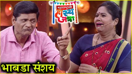 Maharashtrachi Hasyjatra | नवऱ्याचा बायकोवर भाबडा संशय | Sony Marathi