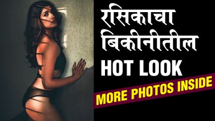 Rasika Sunil | रसिकाचा बिकीनीतील Hot Look | Mazhya Navryachi Bayko, Girlfriend
