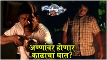 Ratris Khel Chale 2 Episode Update | अण्णांवर होणार काळाचा घात? | Zee Marathi | Episode Update