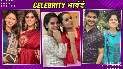 Real Life Celebrity Siblings | Celebrity भावंडं | Mrunmayi Deshopande, Titiksha Tawade