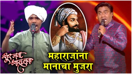 Sur Nava Dhyas Nava | महाराजांना मानाचा मुजरा | Colors Marathi