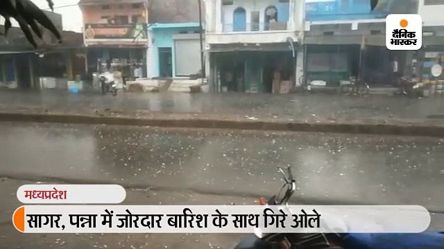 सागर, पन्ना में जोरदार बारिश के साथ गिरे ओले