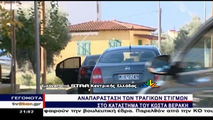Την Δευτέρα στο Καρπενήσι η δίκη για τον θάνατο του Κώστα Βεράκη