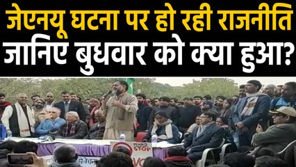 JNU घटना के बाद पुरे देश में जगह जगह Protest, अब हो रही Politics | वनइंडिया हिंदी