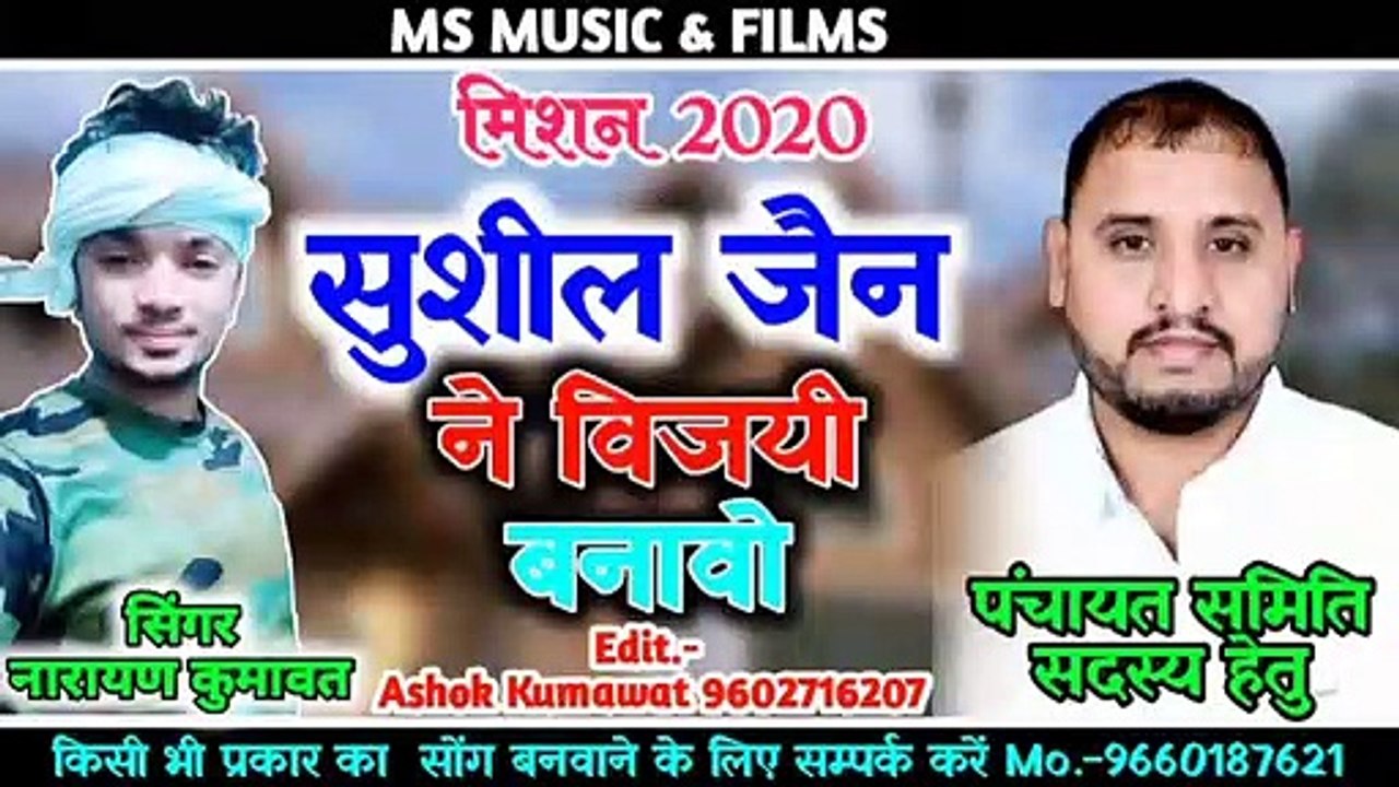 !!2020पंचायत समिति सदस्य  चुनाव CR,DR सुशील जैन डीजे किंग नारायण कुमावत - YouTube (360p)
