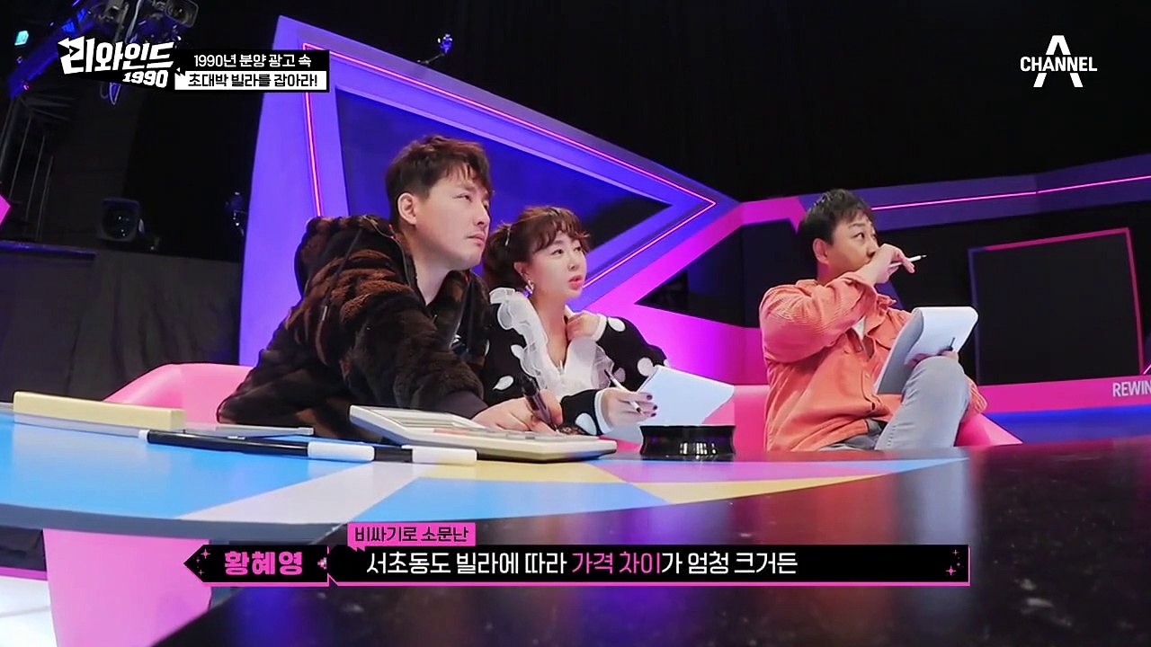 1990년 분양 광고 속 초대박 빌라를 찾아라! 서초동의 H 빌라 당시 분양가는?