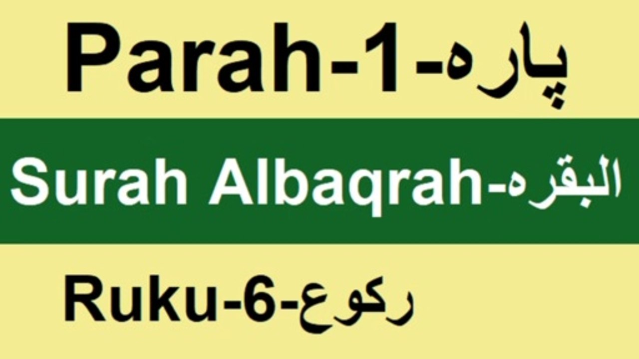 Ruku-6 Parah-1 slow recitation with urdu translation /Learn to read the Quran||Athar Taunsvi