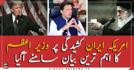 PM Imran Khan's most important statement on US-Iran tensions