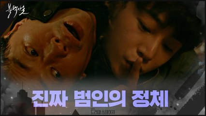 "쉿" 정상훈에게 본색을 드러낸 진짜 범인 노종현?!