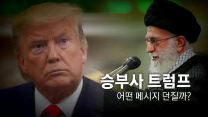 이란, 美에 '눈에는 눈' 이슬람 '키사스'식 보복 / YTN