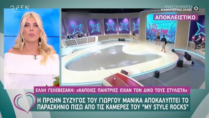 Γερμανού-Μενεγάκη αναφέρθηκαν στο Ευτυχείτε χωρίς να πουν το όνομά της! Η αντίδραση της Καινούργιου!