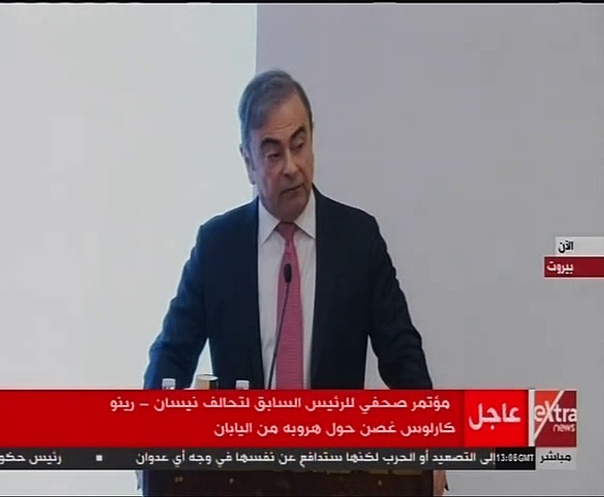 كارلوس غصن :المدعى العام  باليابان قال لى اعترف وستنتهتى الأمور